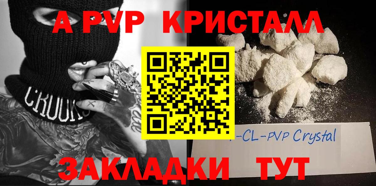 где купить наркотик  APVP VHQ  A-PVP кристаллы  Вход с VPN  APVP мука  Чайковский 
