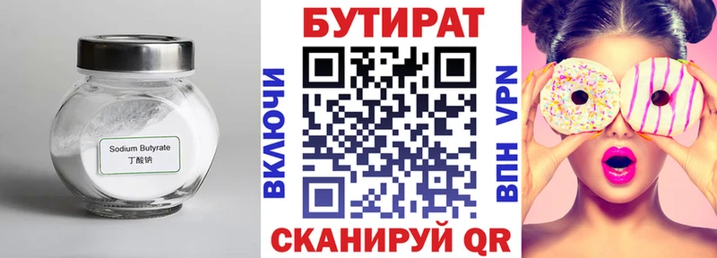 БУТИРАТ Butirat  дарк нет состав  Чайковский 