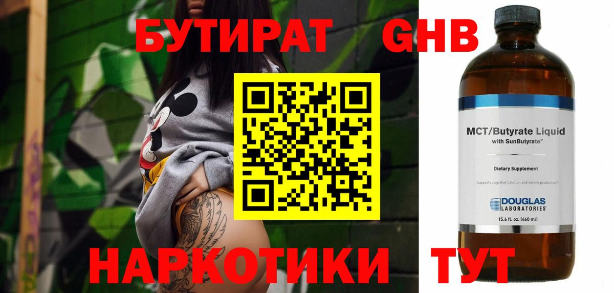 Бутират Butirat Чайковский