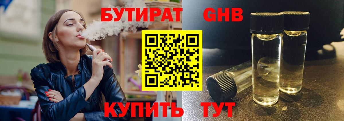 БУТИРАТ 99%  Вход с VPN  Чайковский 