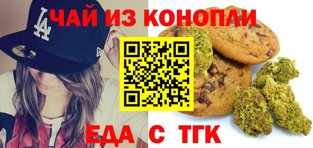 Чайковский  Еда ТГК конопля  Вход с VPN 