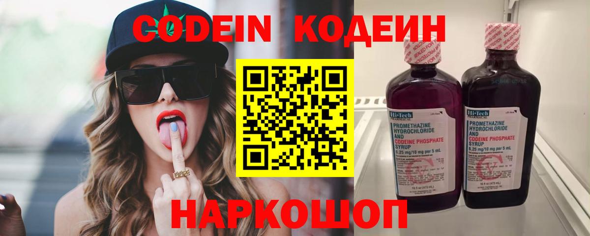 Кодеиновый сироп Lean напиток Lean (лин)  Codein напиток Lean (лин)  Чайковский  Вход с VPN 