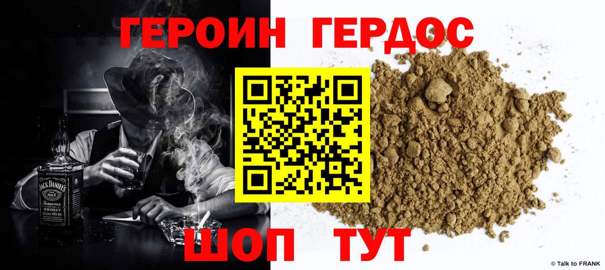 Героин Heroin  Вход с VPN  Чайковский 