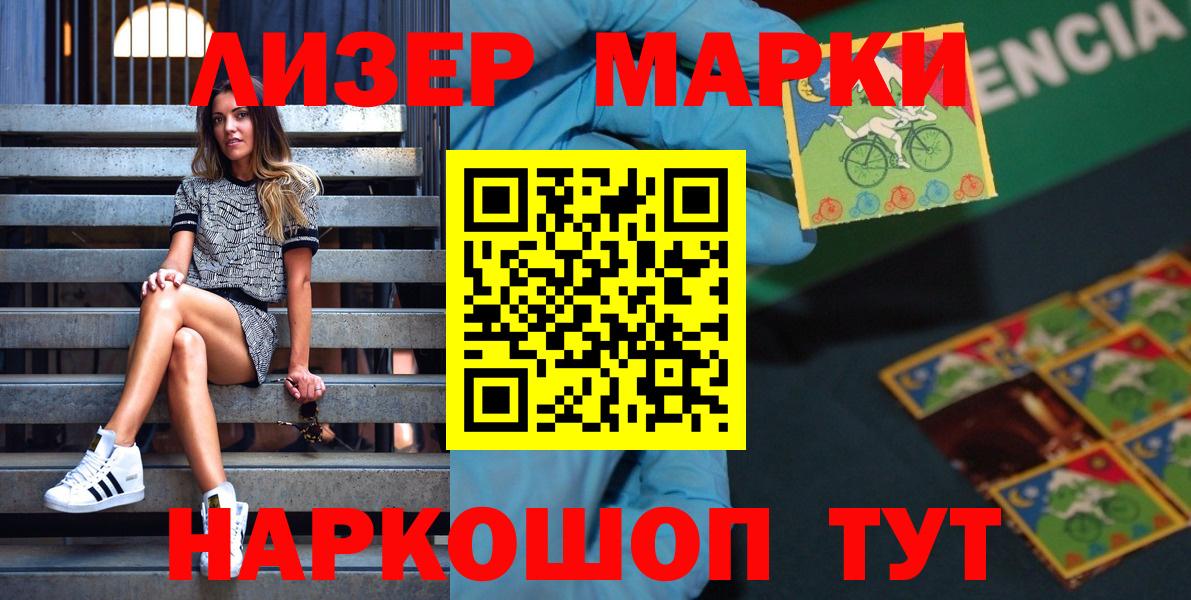 Чайковский  Наркотические марки 1,5мг  Вход с VPN 