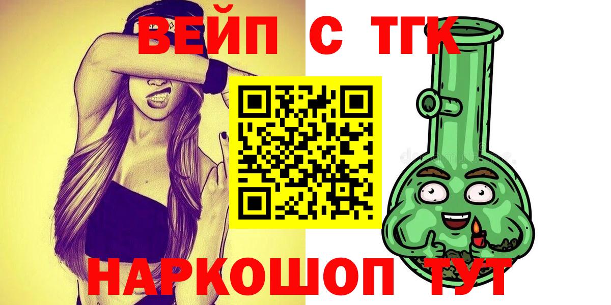 ТГК жижа  Вход с VPN  Чайковский 